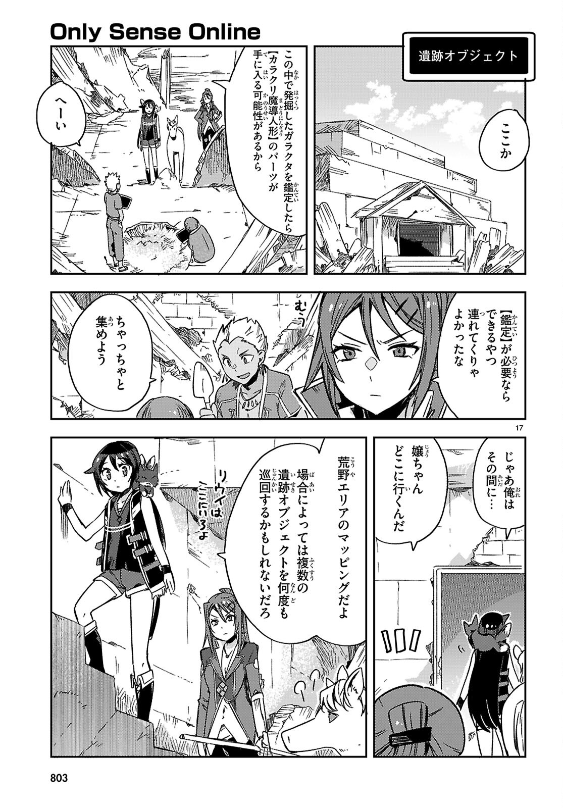 オンリーセンス・オンライン - 第116話 - Page 17