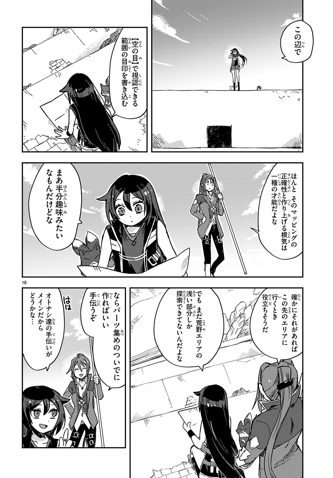 オンリーセンス・オンライン - 第116話 - Page 18