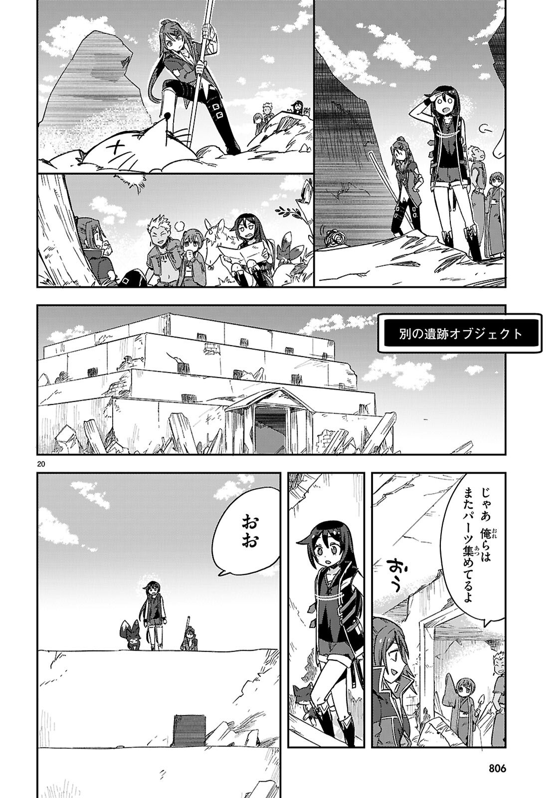 オンリーセンス・オンライン - 第116話 - Page 20