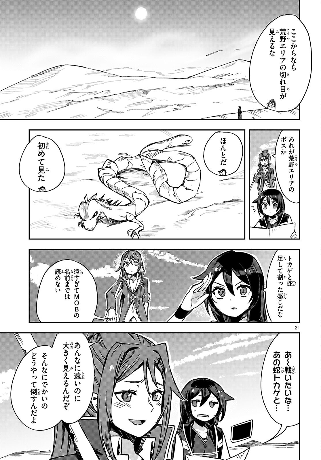 オンリーセンス・オンライン - 第116話 - Page 21