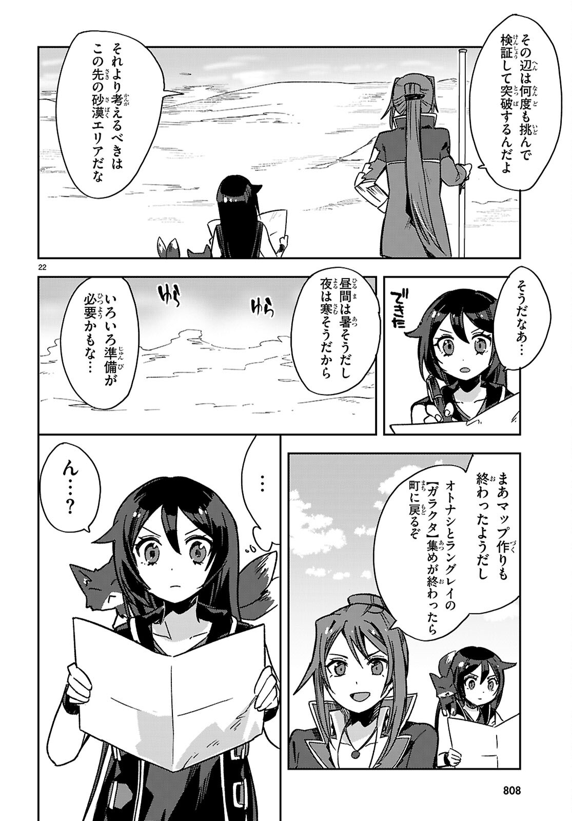 オンリーセンス・オンライン - 第116話 - Page 22