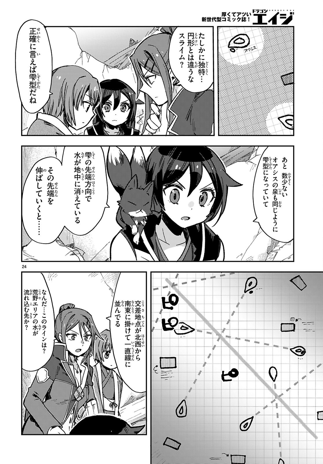 オンリーセンス・オンライン - 第116話 - Page 24