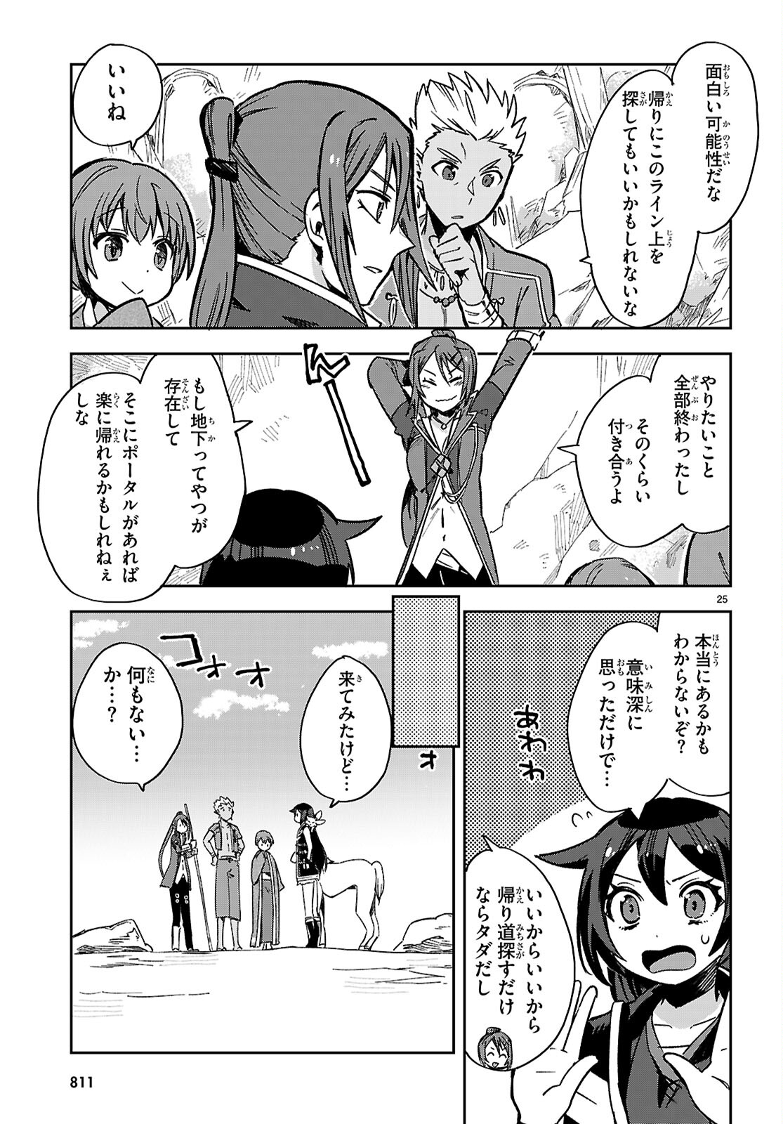 オンリーセンス・オンライン - 第116話 - Page 25