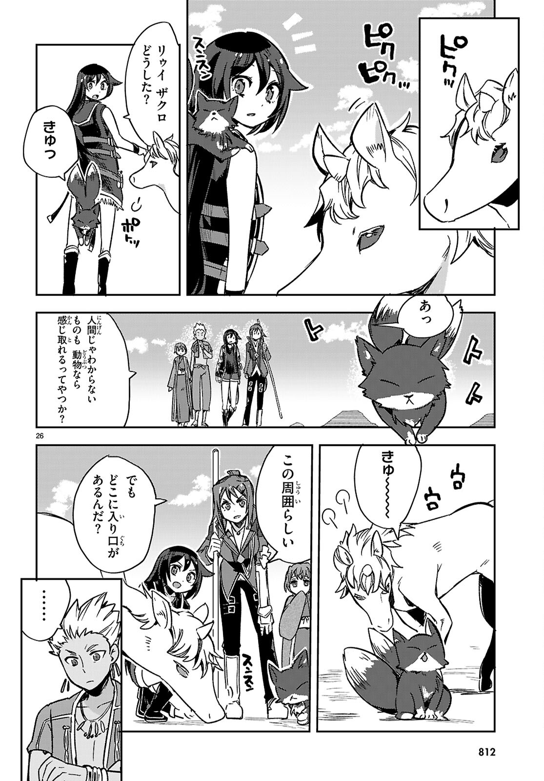 オンリーセンス・オンライン - 第116話 - Page 26