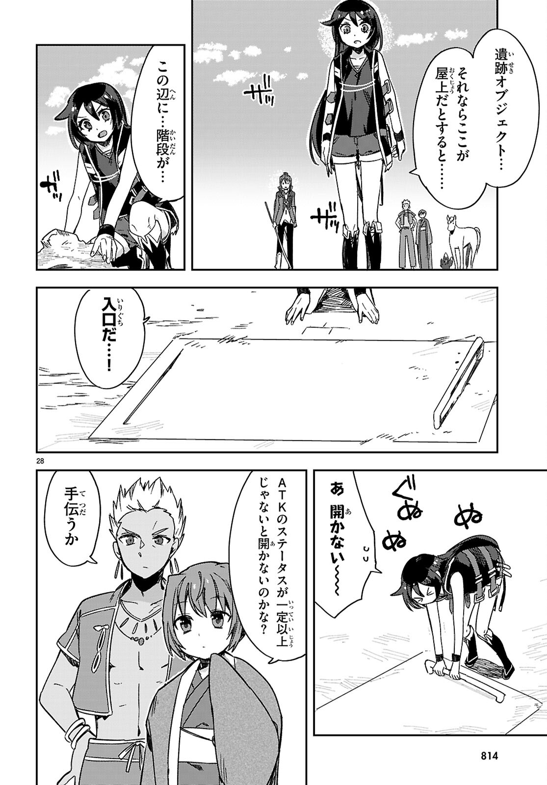 オンリーセンス・オンライン - 第116話 - Page 28