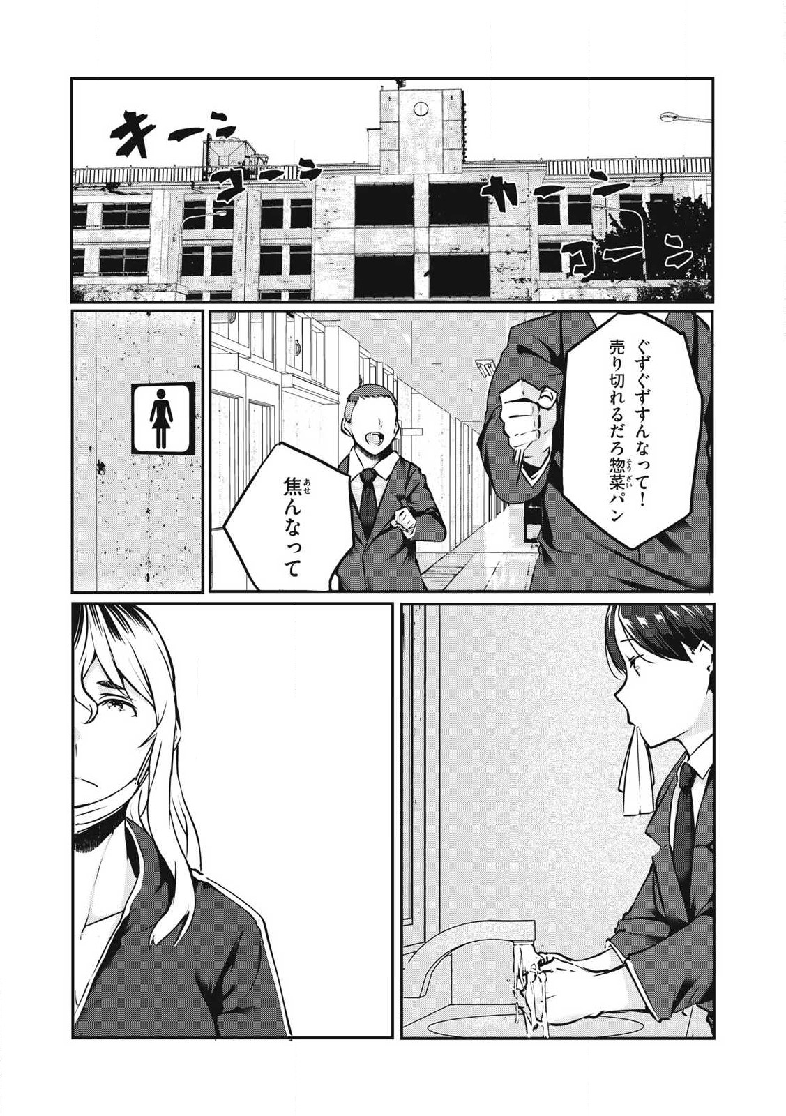 NTREVENGE - 第31話 - Page 1