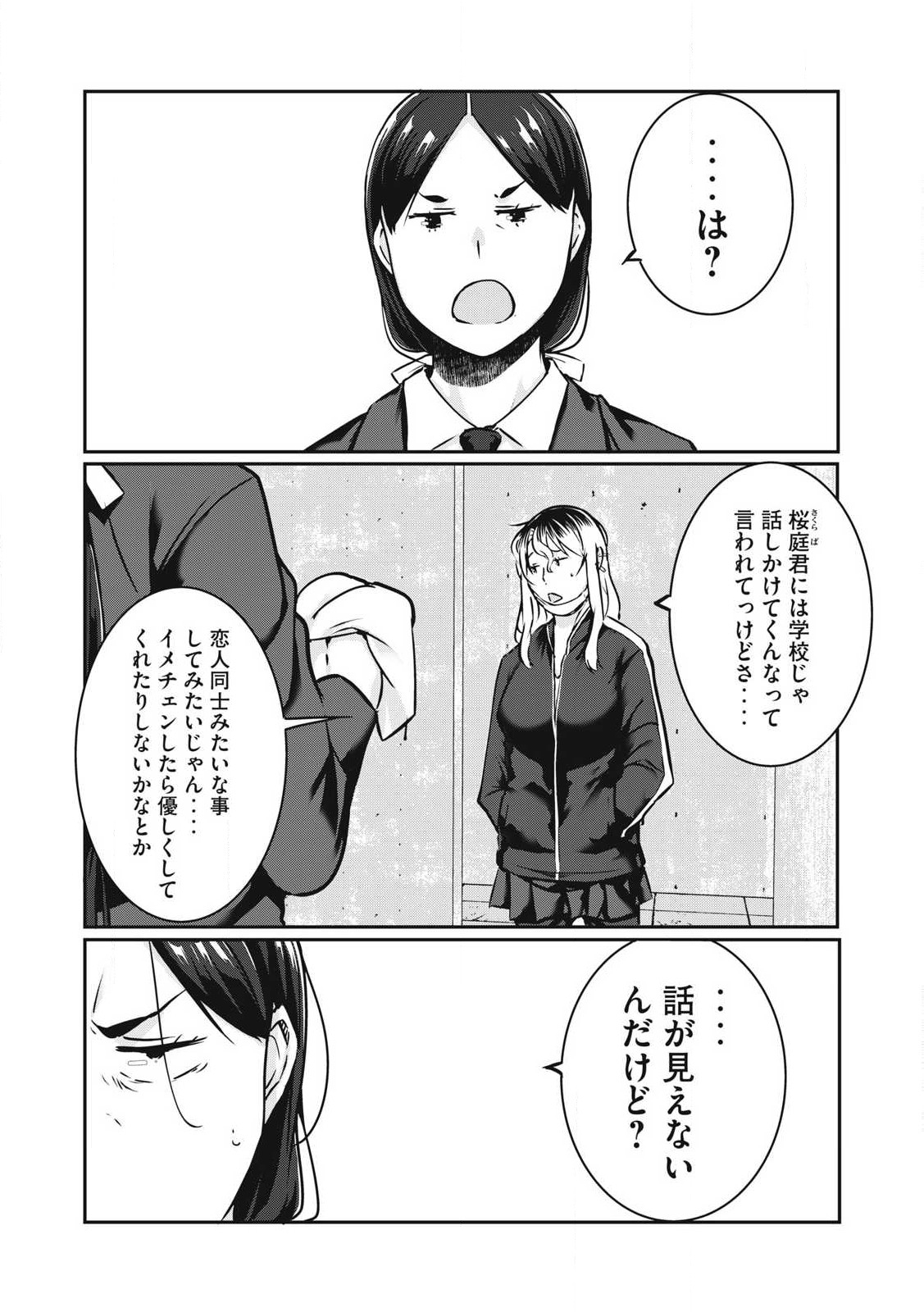 NTREVENGE - 第31話 - Page 2