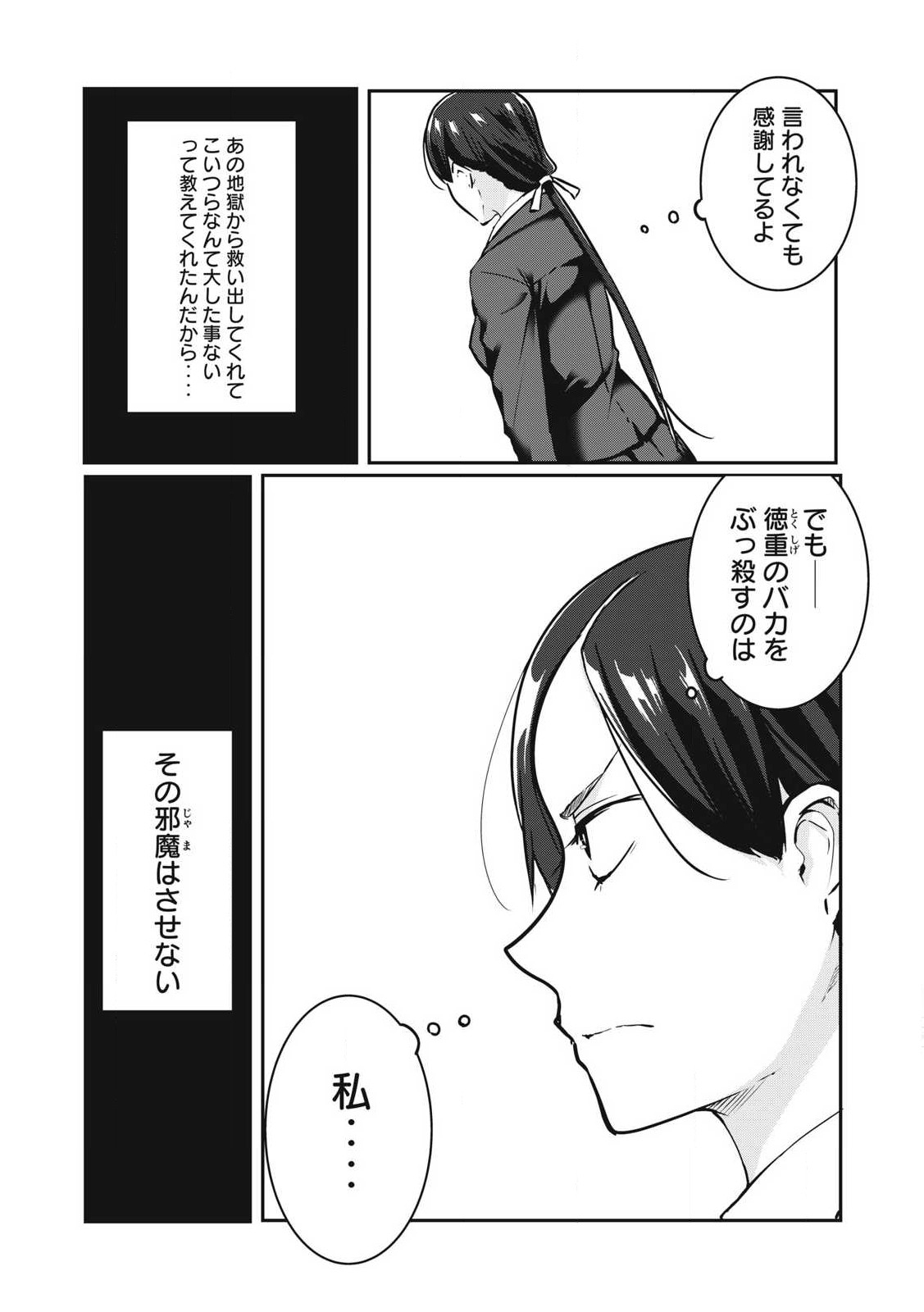 NTREVENGE - 第31話 - Page 5