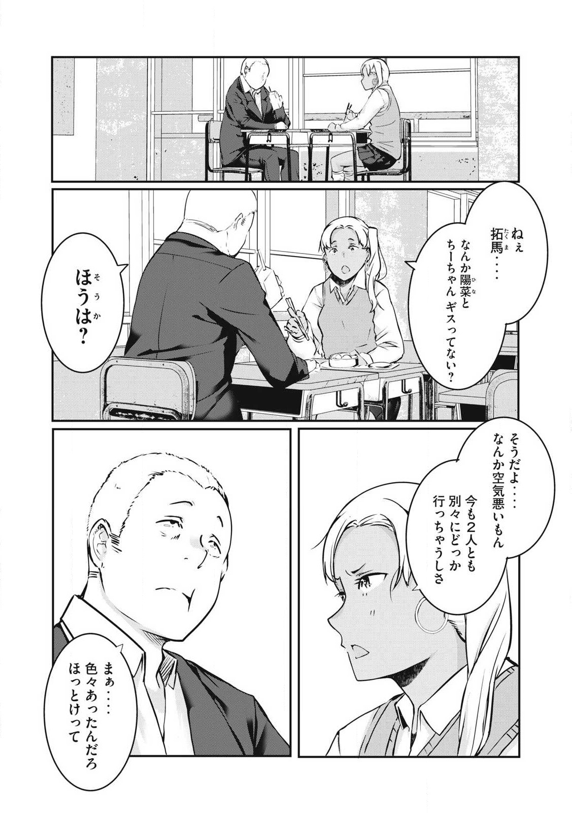 NTREVENGE - 第31話 - Page 6