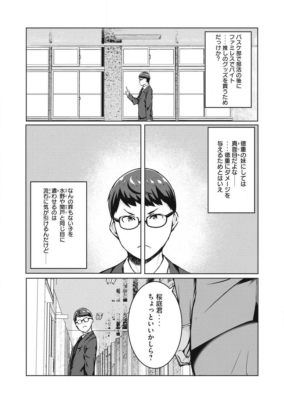 NTREVENGE - 第31話 - Page 9