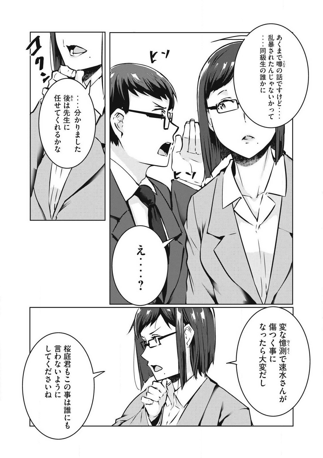 NTREVENGE - 第31話 - Page 13