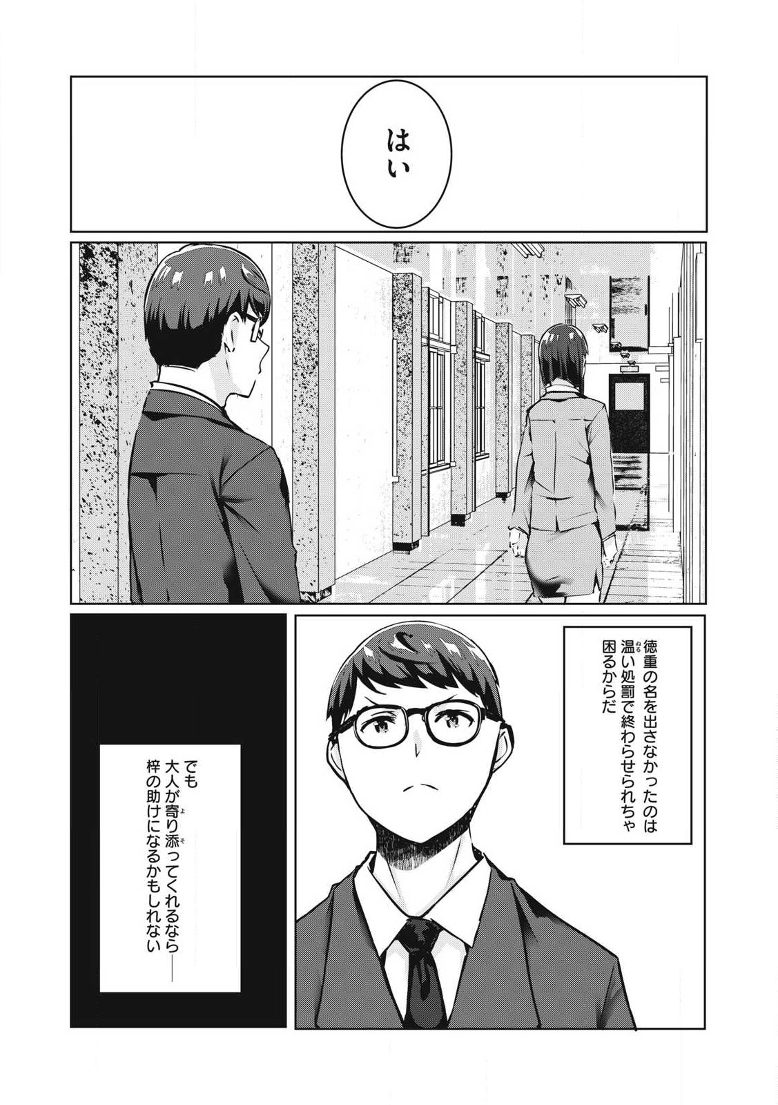 NTREVENGE - 第31話 - Page 14