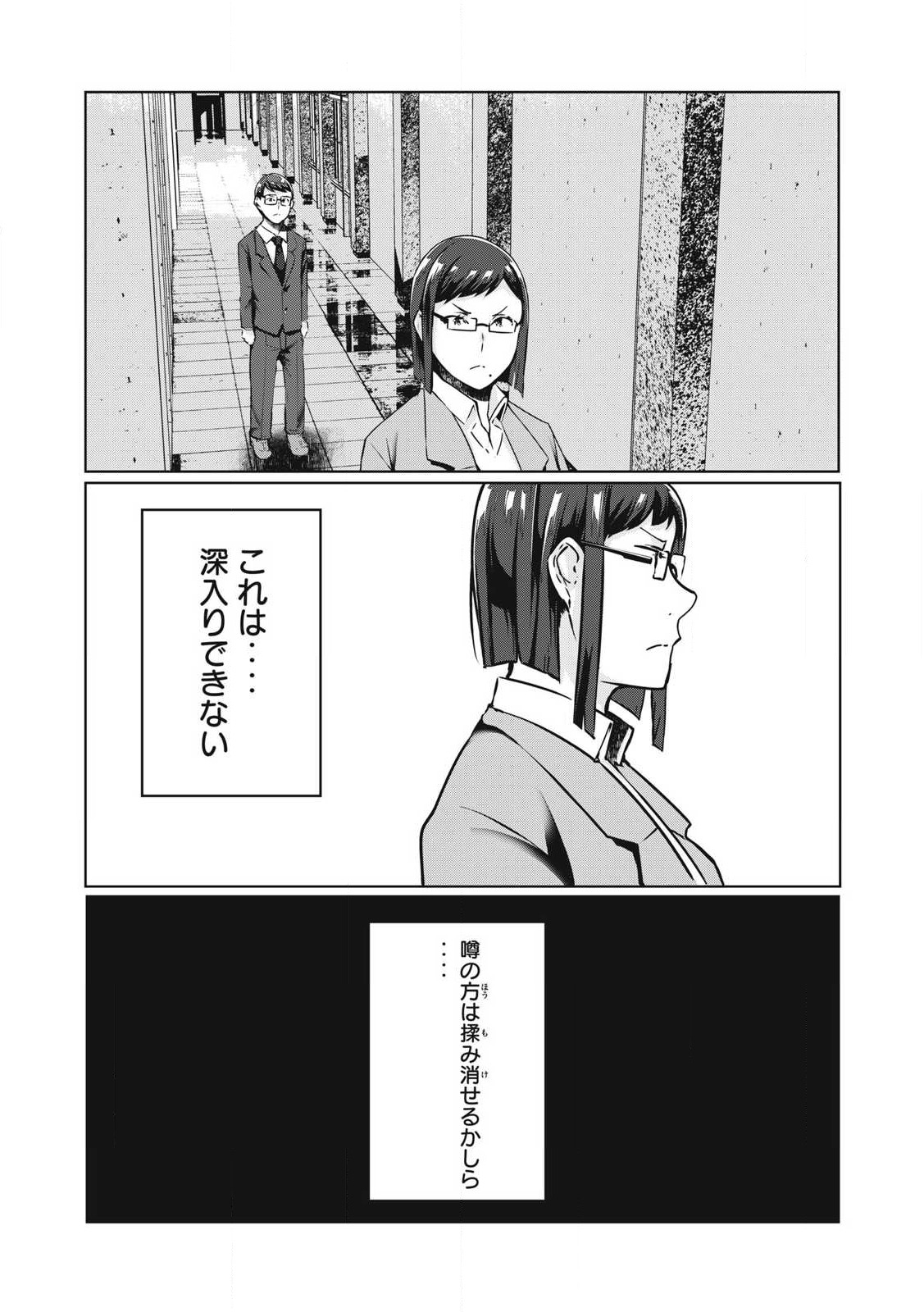 NTREVENGE - 第31話 - Page 16