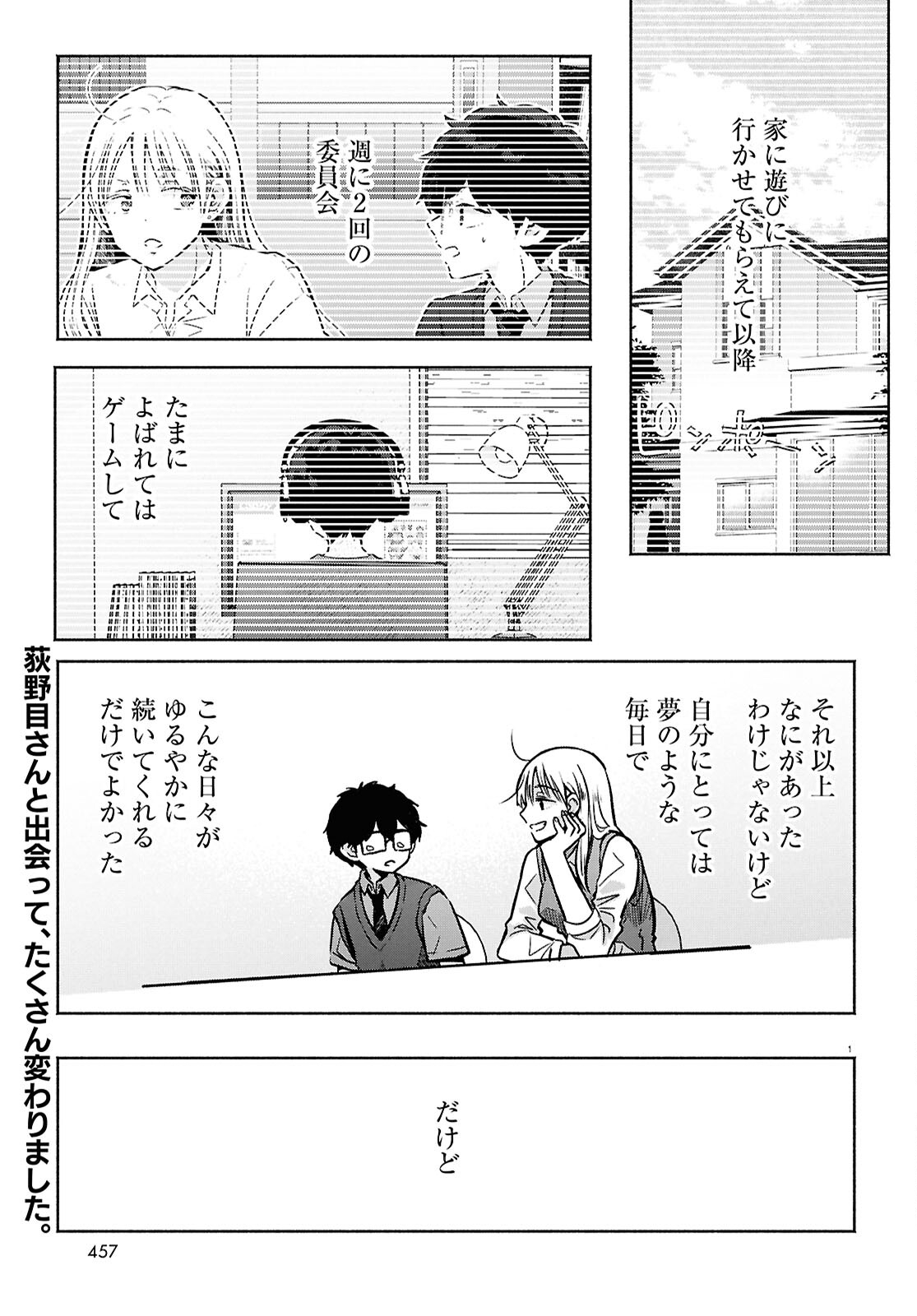 放課後メタバース 第15話 - Trang 1