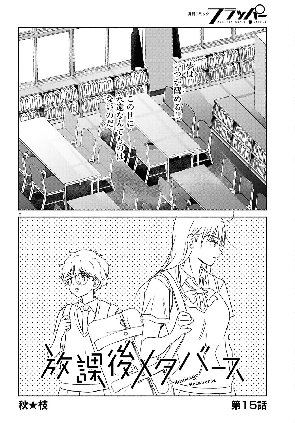 放課後メタバース 第15話 - Trang 2