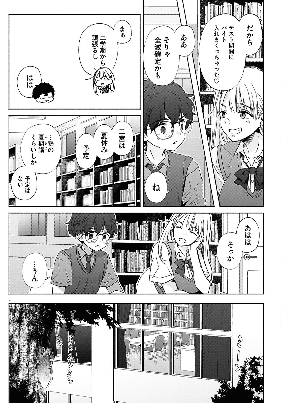 放課後メタバース 第15話 - Trang 4