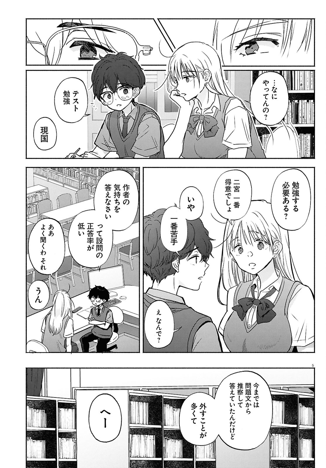 放課後メタバース 第15話 - Trang 5