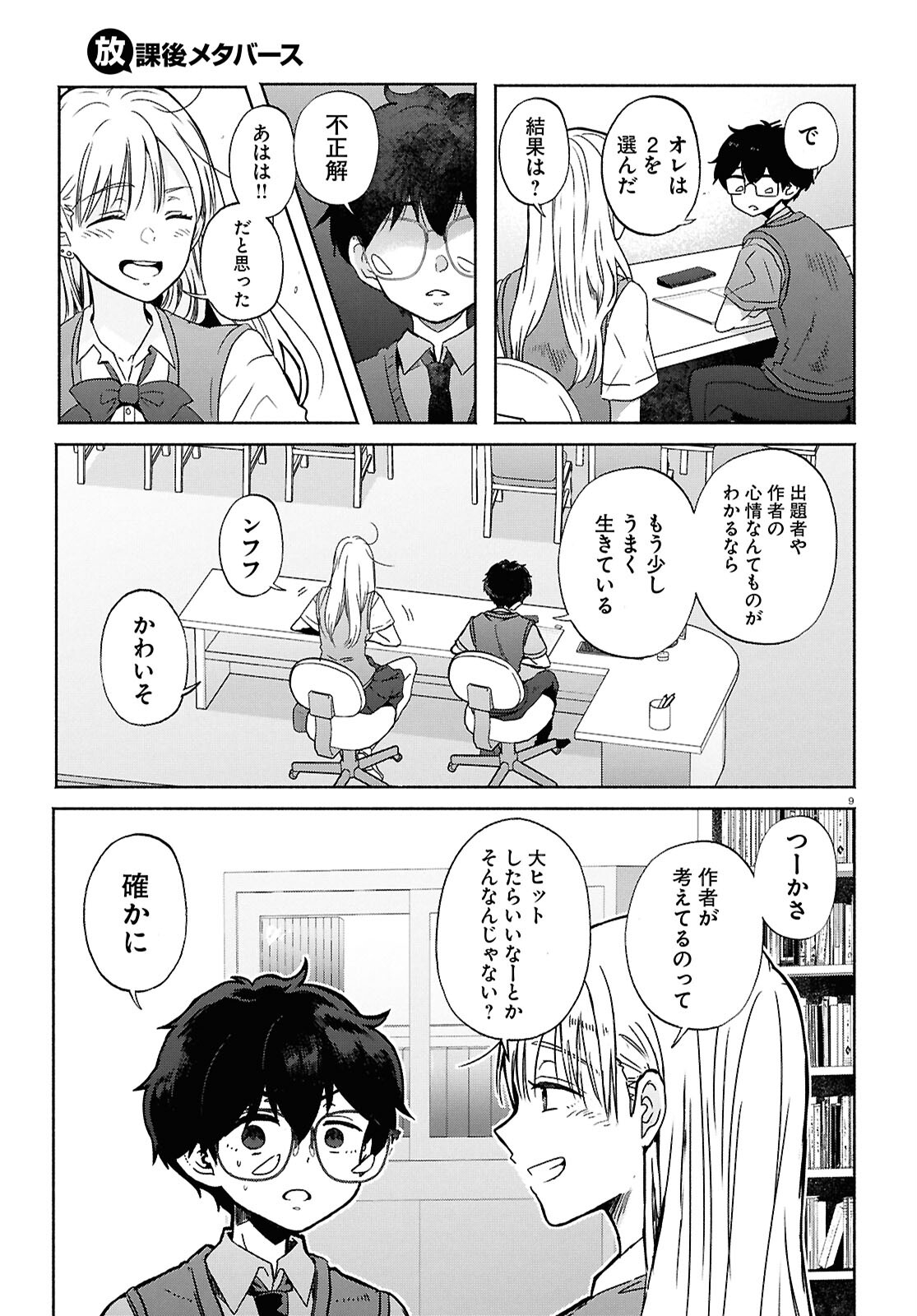 放課後メタバース 第15話 - Trang 9