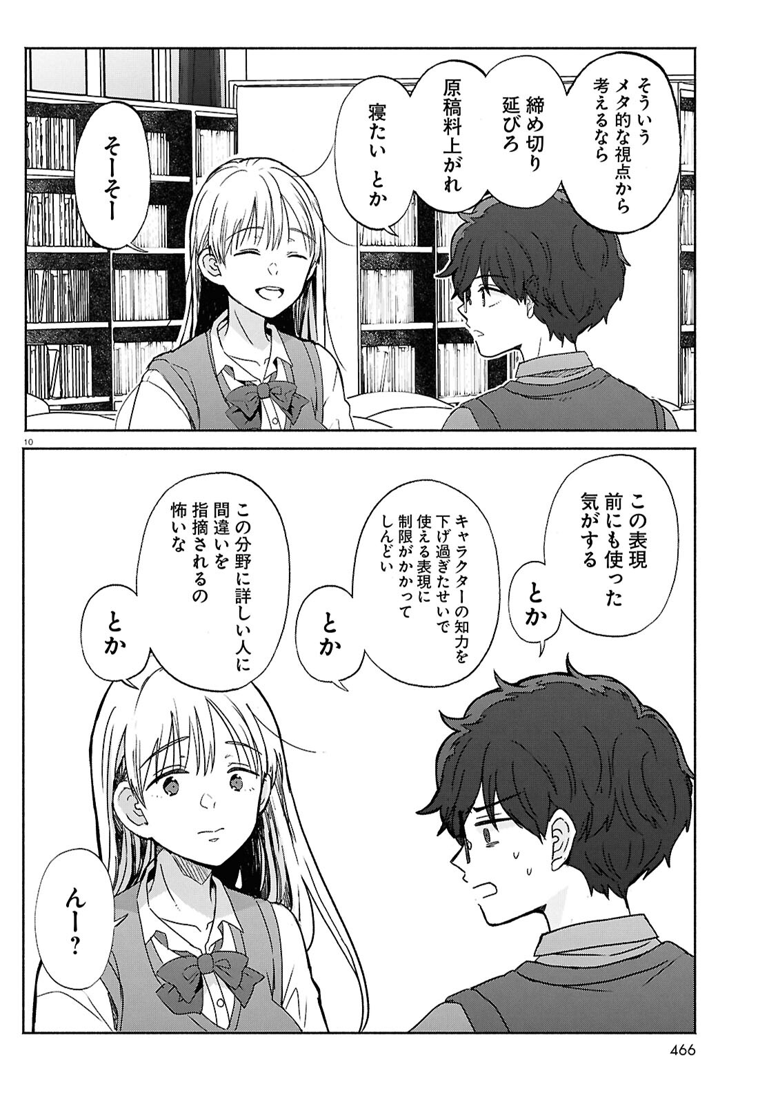 放課後メタバース 第15話 - Trang 10