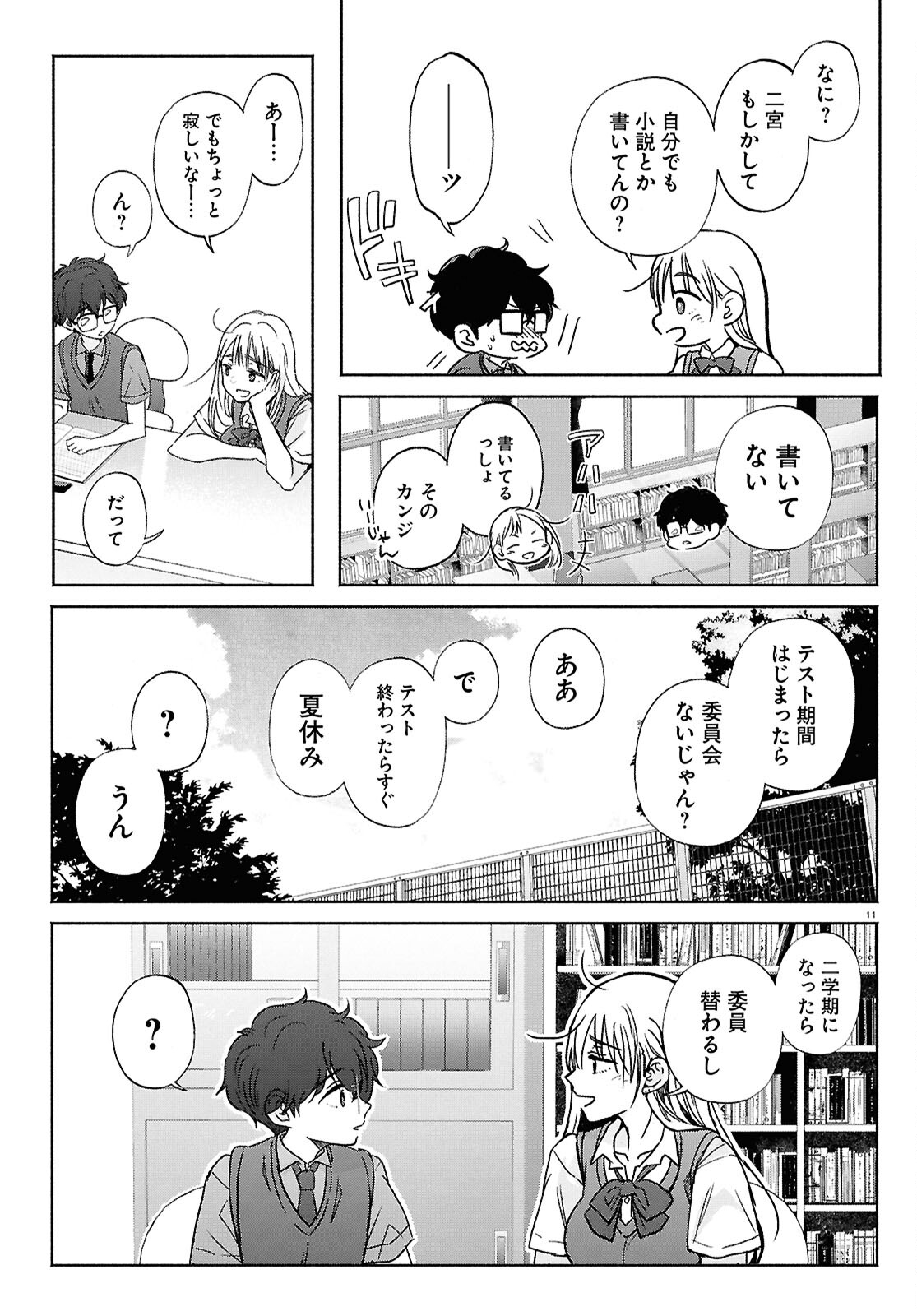 放課後メタバース 第15話 - Trang 11