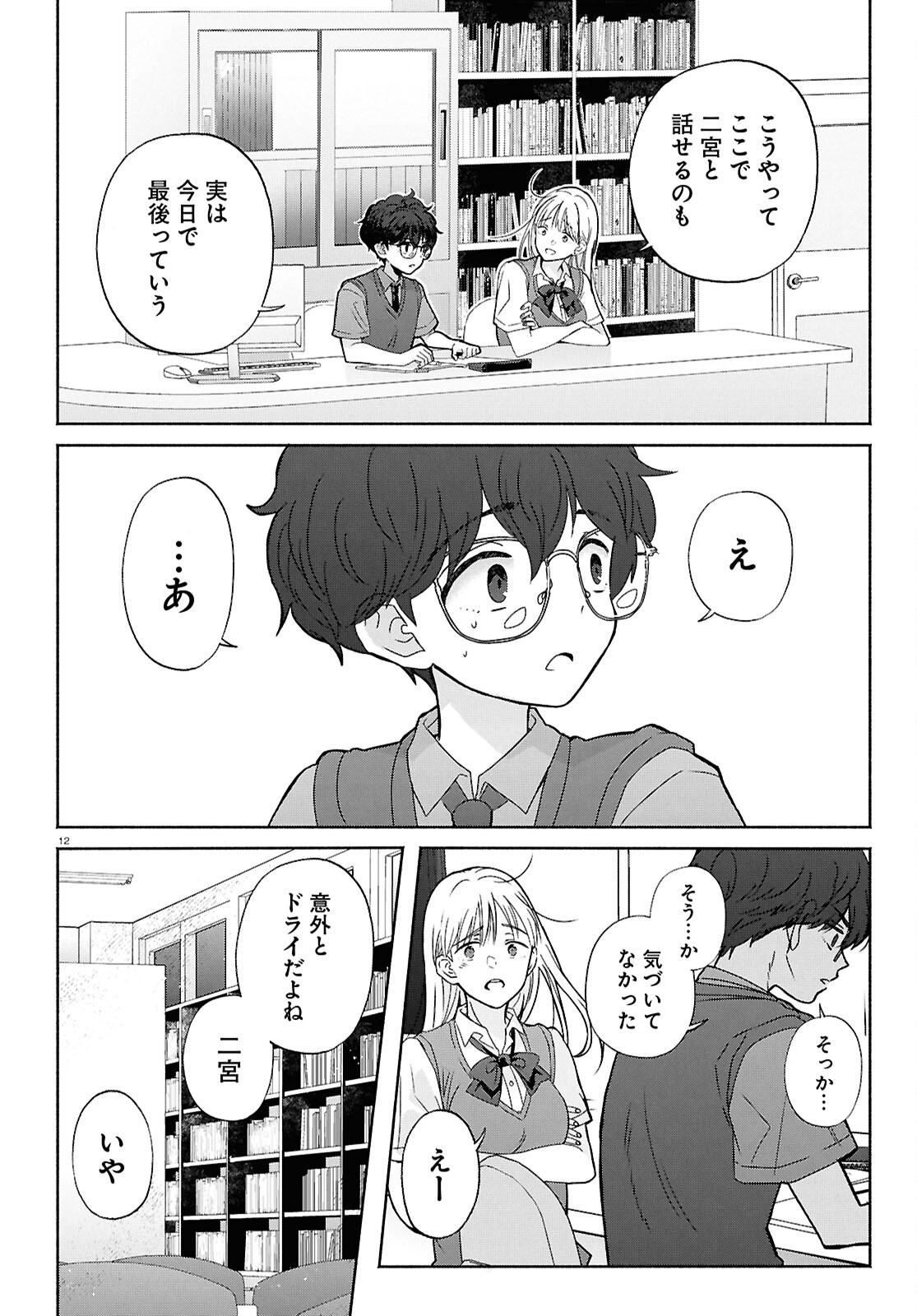 放課後メタバース 第15話 - Trang 12