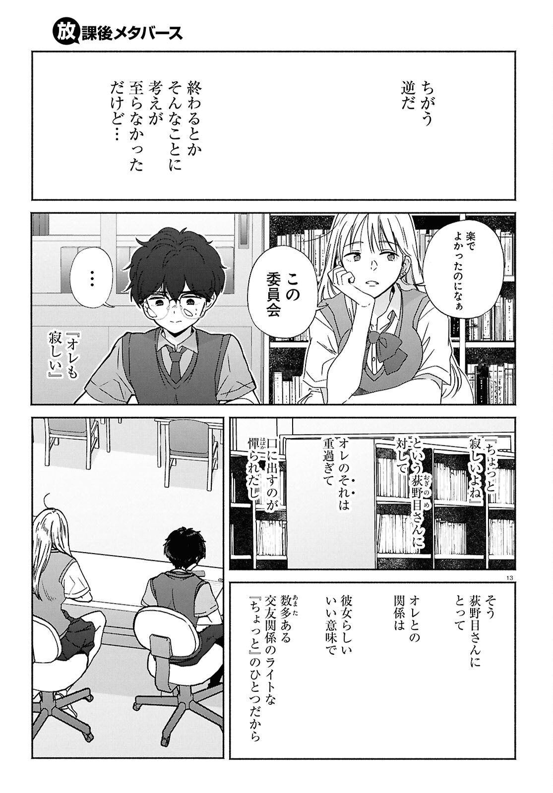 放課後メタバース 第15話 - Trang 13