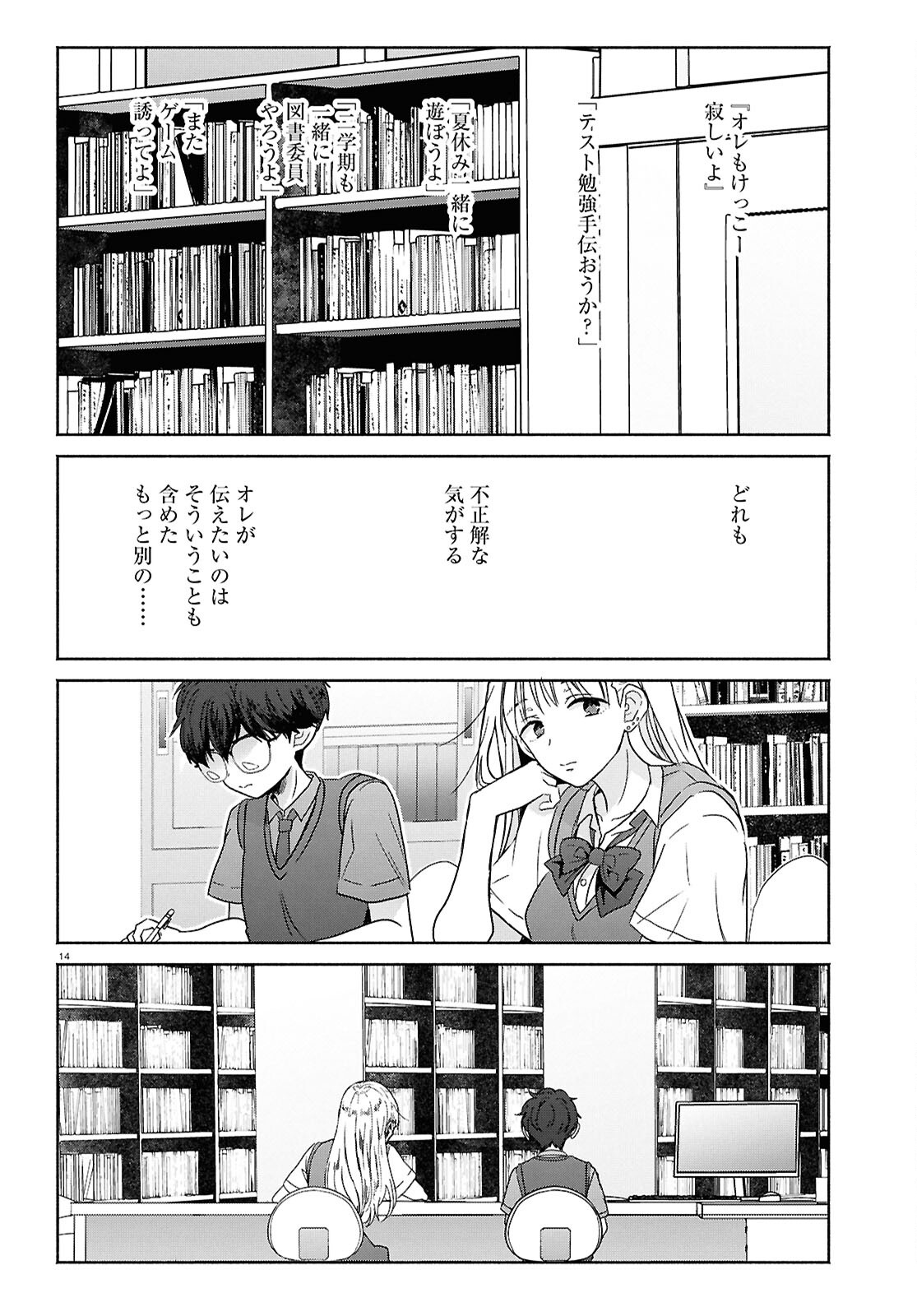 放課後メタバース 第15話 - Trang 14