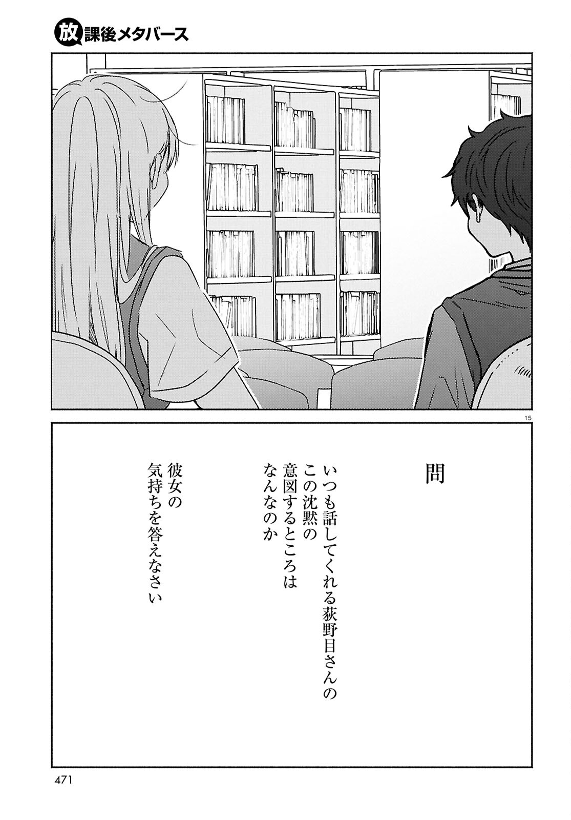 放課後メタバース 第15話 - Trang 15
