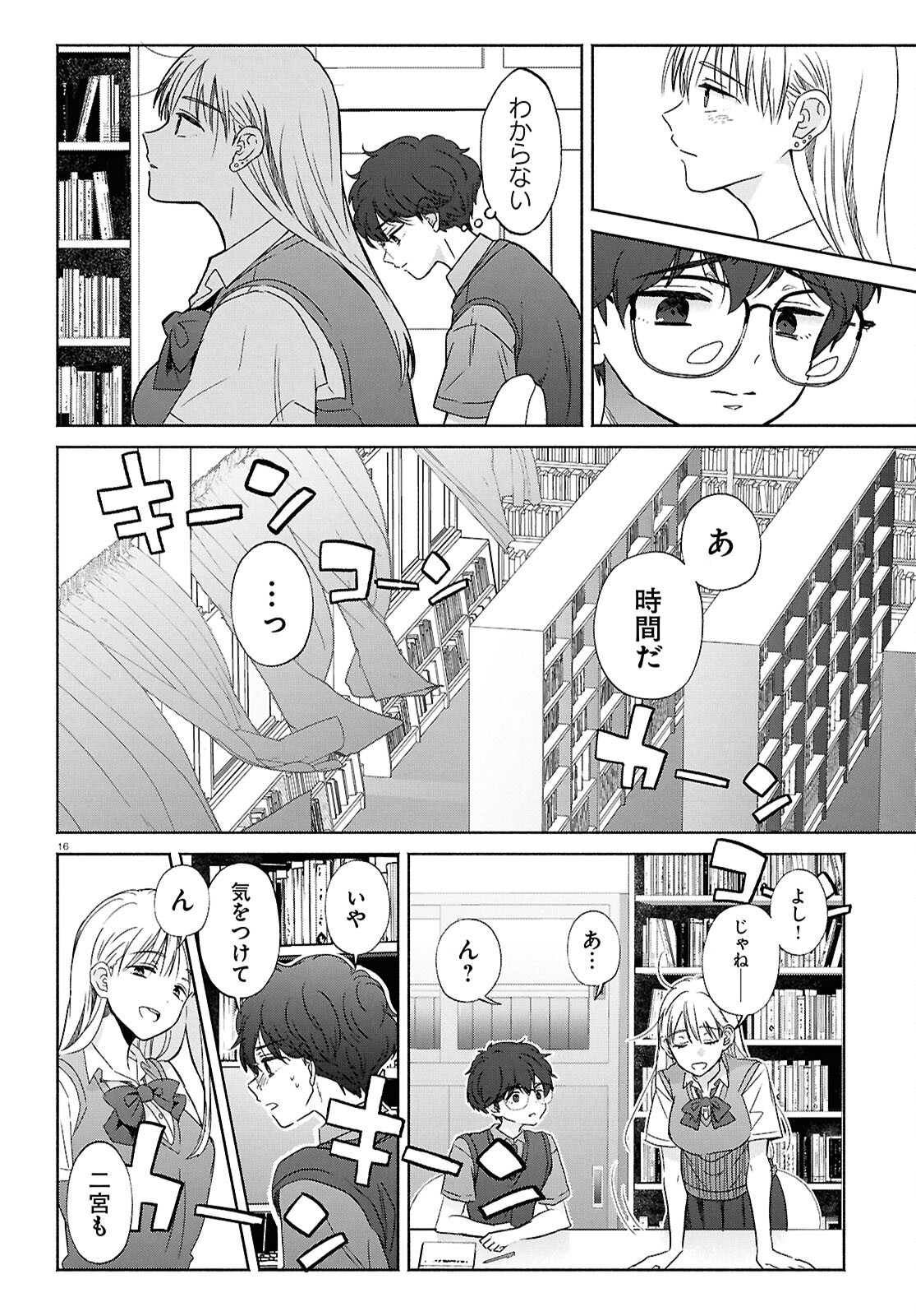 放課後メタバース 第15話 - Trang 16