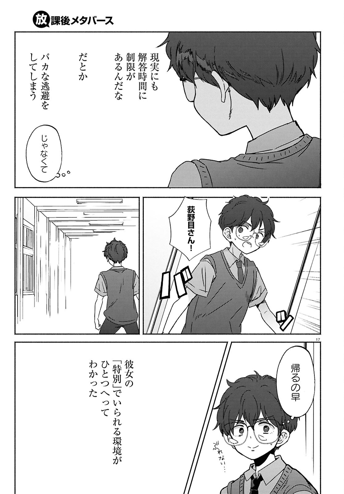 放課後メタバース 第15話 - Trang 17