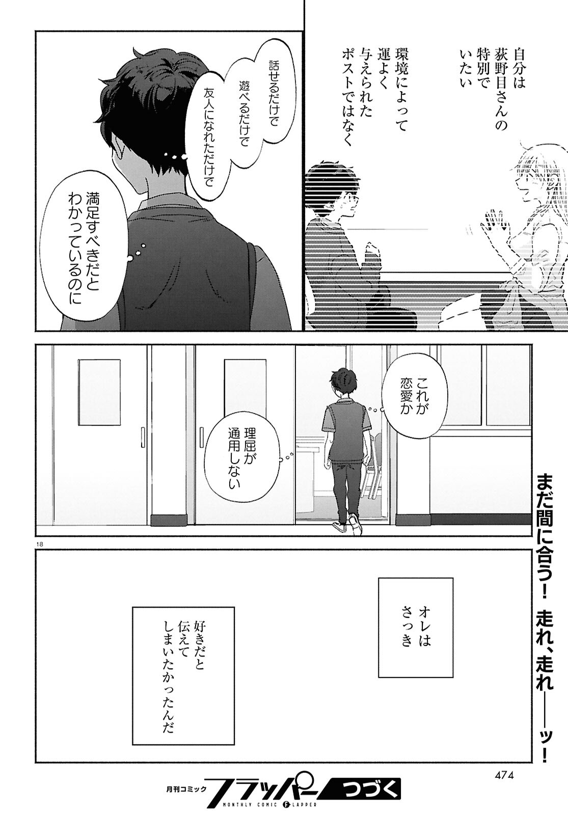 放課後メタバース 第15話 - Trang 18