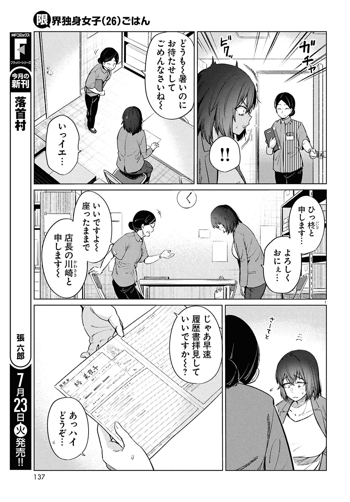 限界独身女子(26)ごはん - 第15話 - Page 3