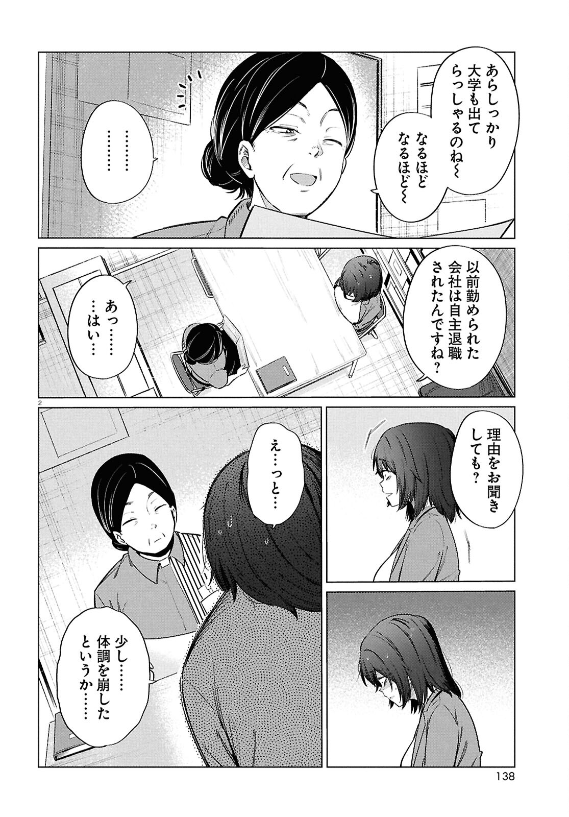 限界独身女子(26)ごはん - 第15話 - Page 4