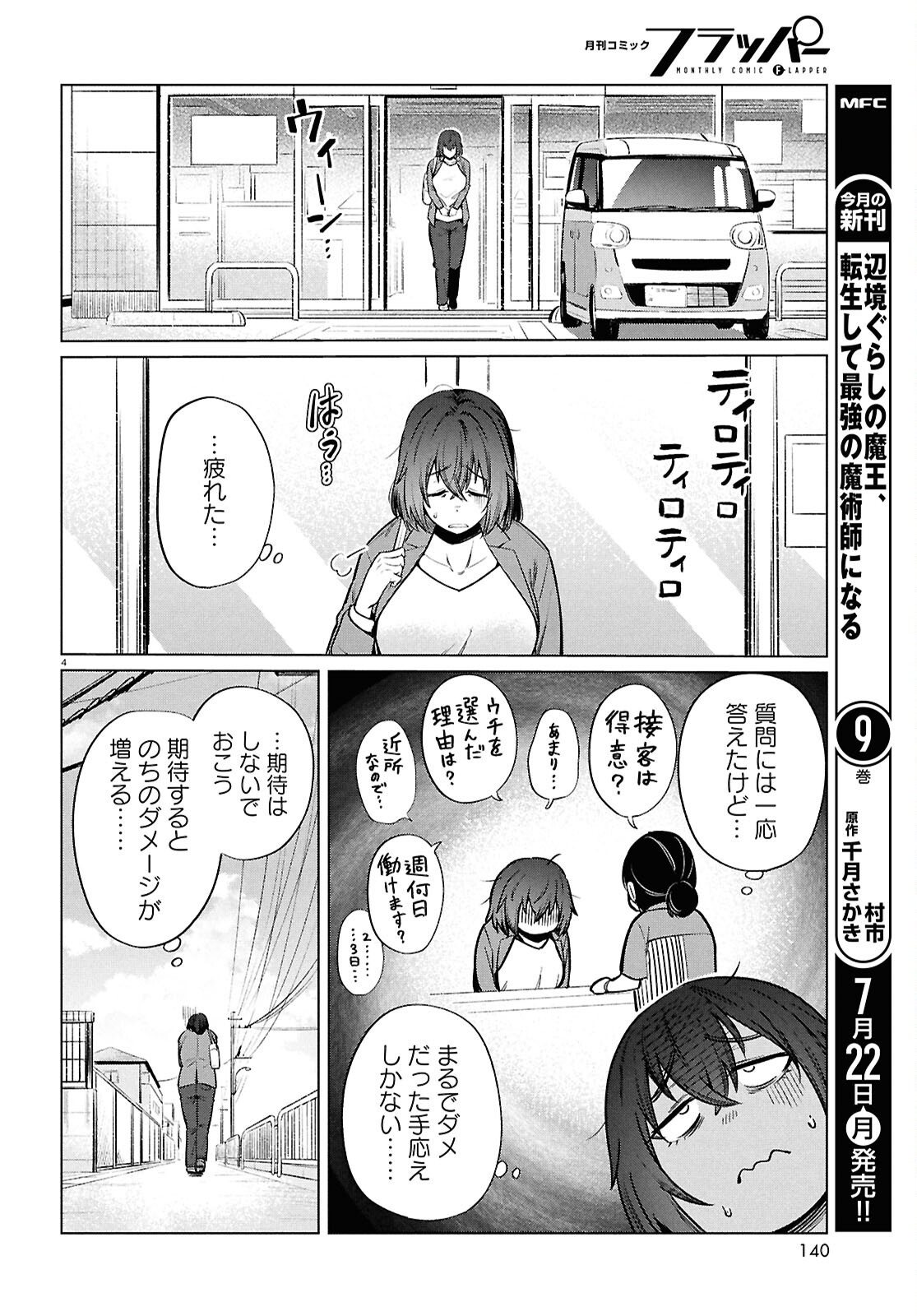 限界独身女子(26)ごはん - 第15話 - Page 6