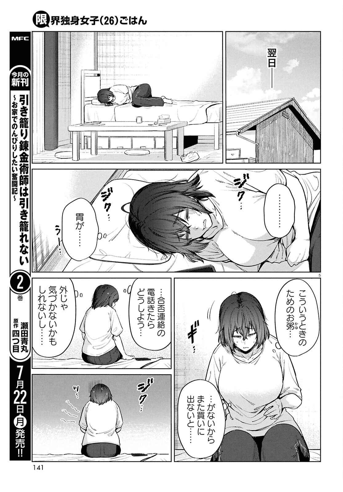 限界独身女子(26)ごはん - 第15話 - Page 7