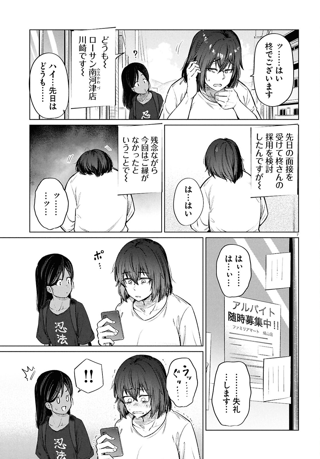 限界独身女子(26)ごはん - 第15話 - Page 9