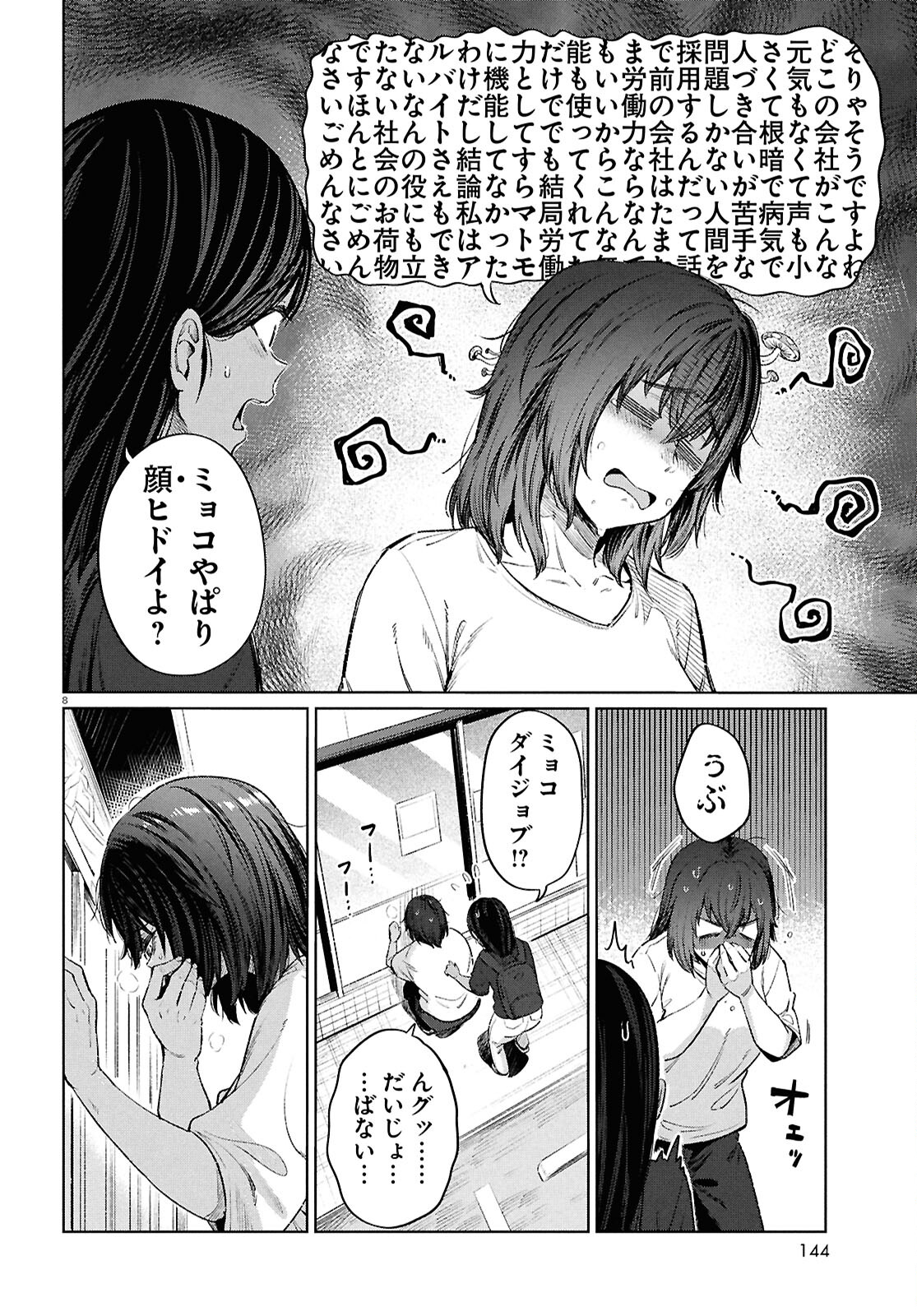 限界独身女子(26)ごはん - 第15話 - Page 10