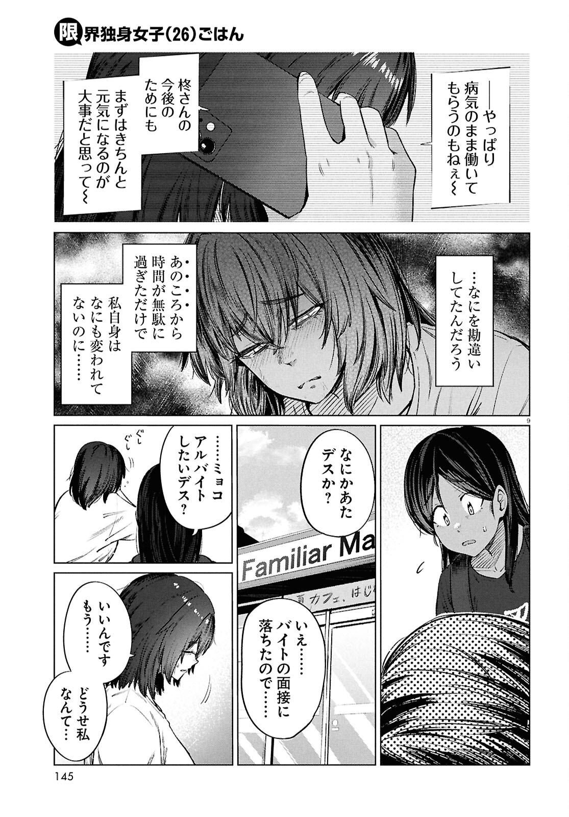 限界独身女子(26)ごはん - 第15話 - Page 11