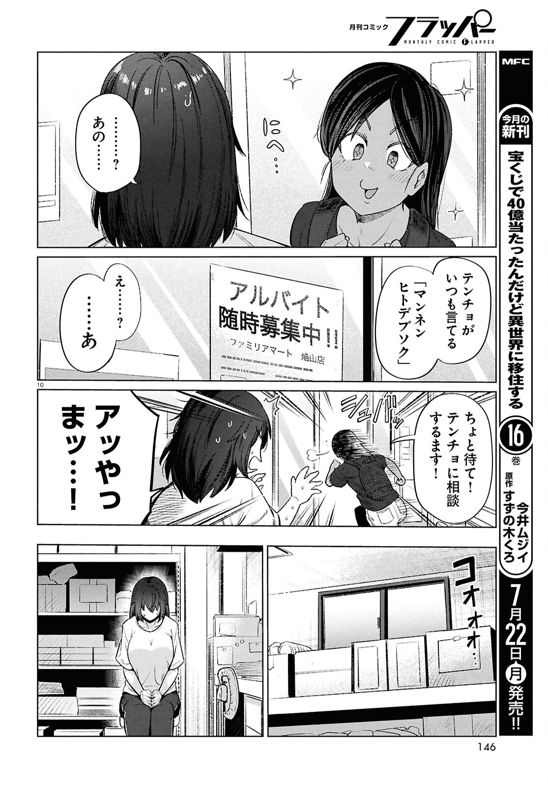 限界独身女子(26)ごはん - 第15話 - Page 12