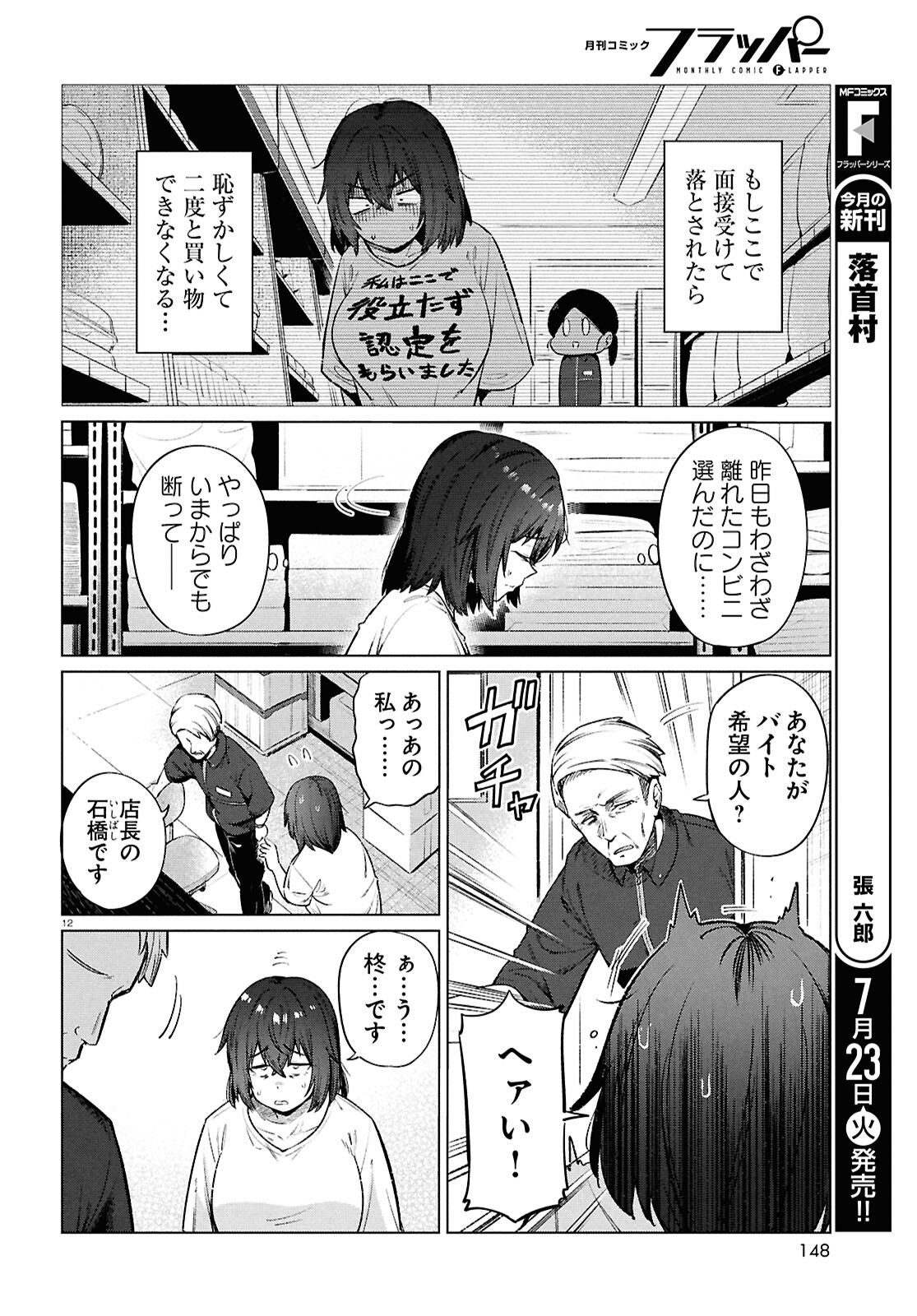 限界独身女子(26)ごはん - 第15話 - Page 14