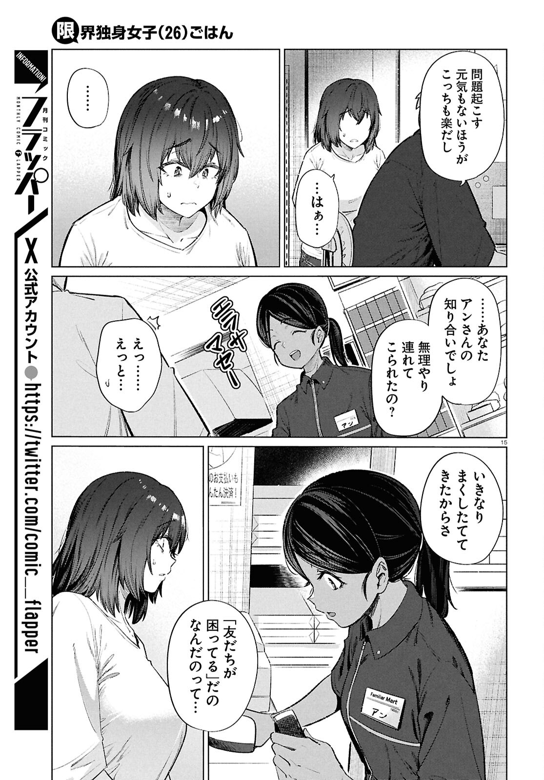 限界独身女子(26)ごはん - 第15話 - Page 17