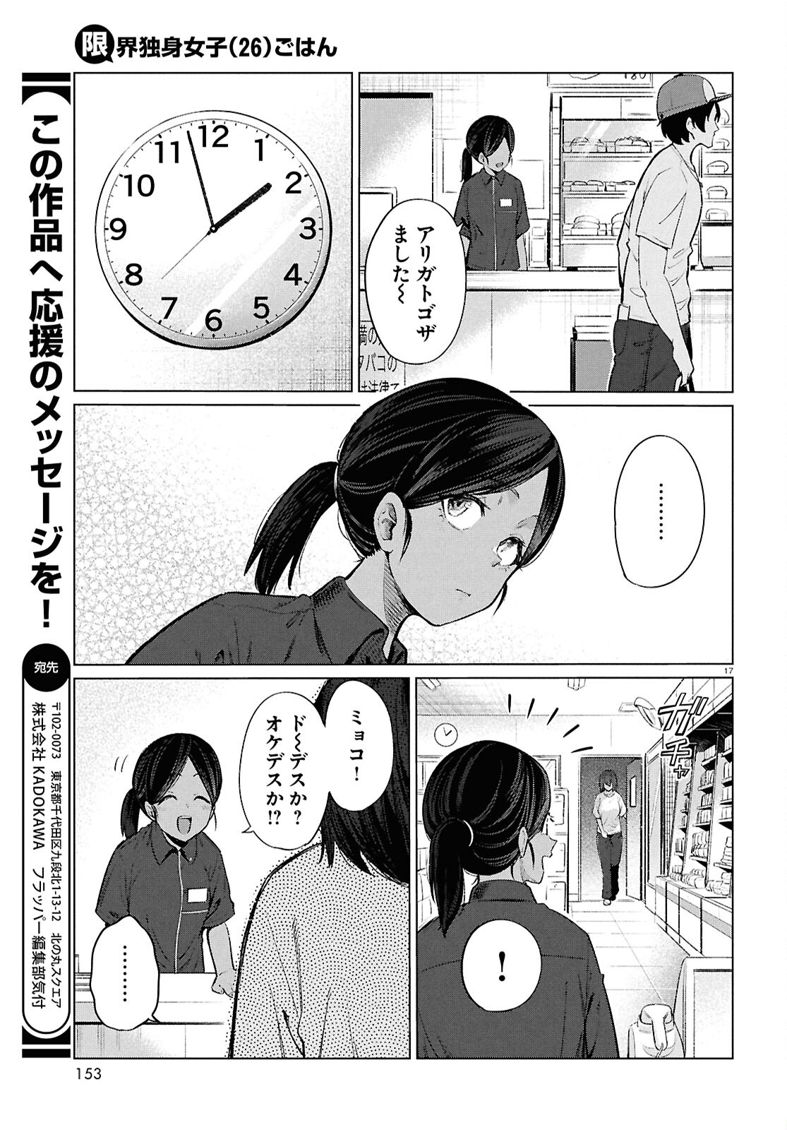 限界独身女子(26)ごはん - 第15話 - Page 19