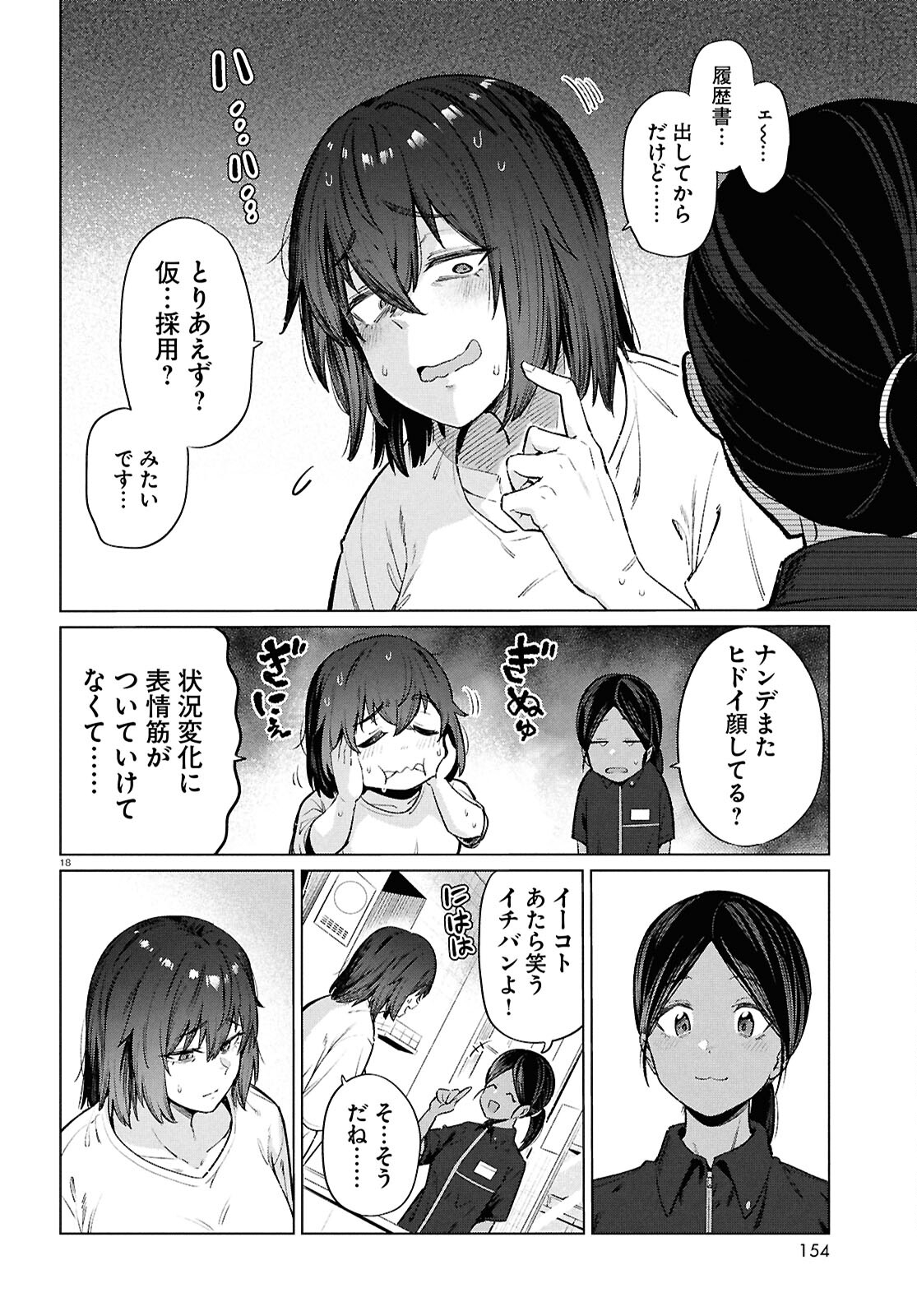 限界独身女子(26)ごはん - 第15話 - Page 20