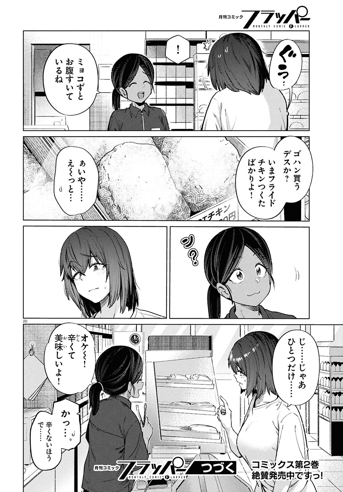 限界独身女子(26)ごはん - 第15話 - Page 22