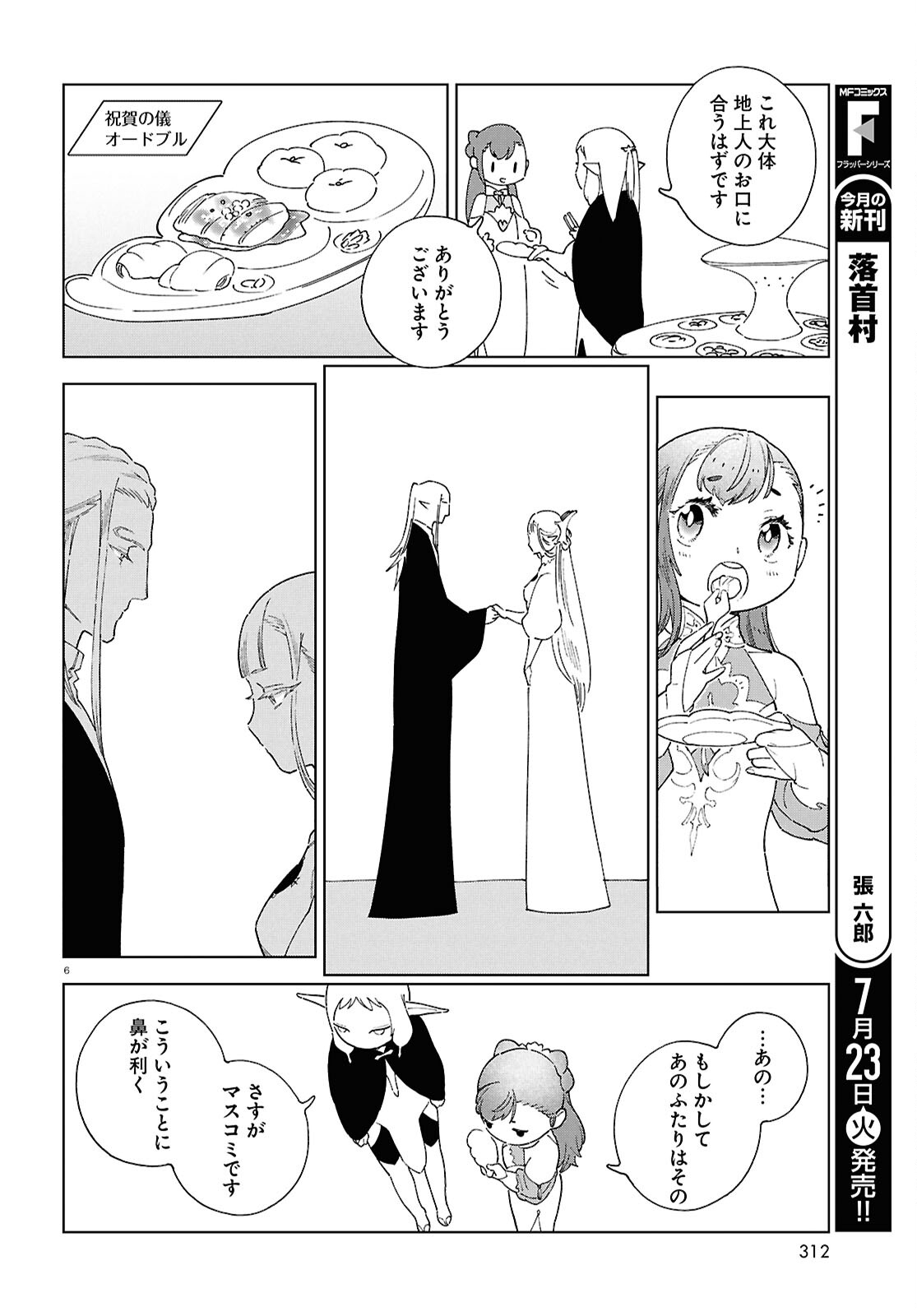 イズミと竜の図鑑 - 第10話 - Page 6