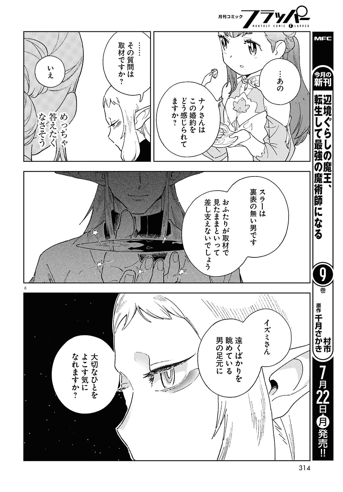 イズミと竜の図鑑 - 第10話 - Page 8