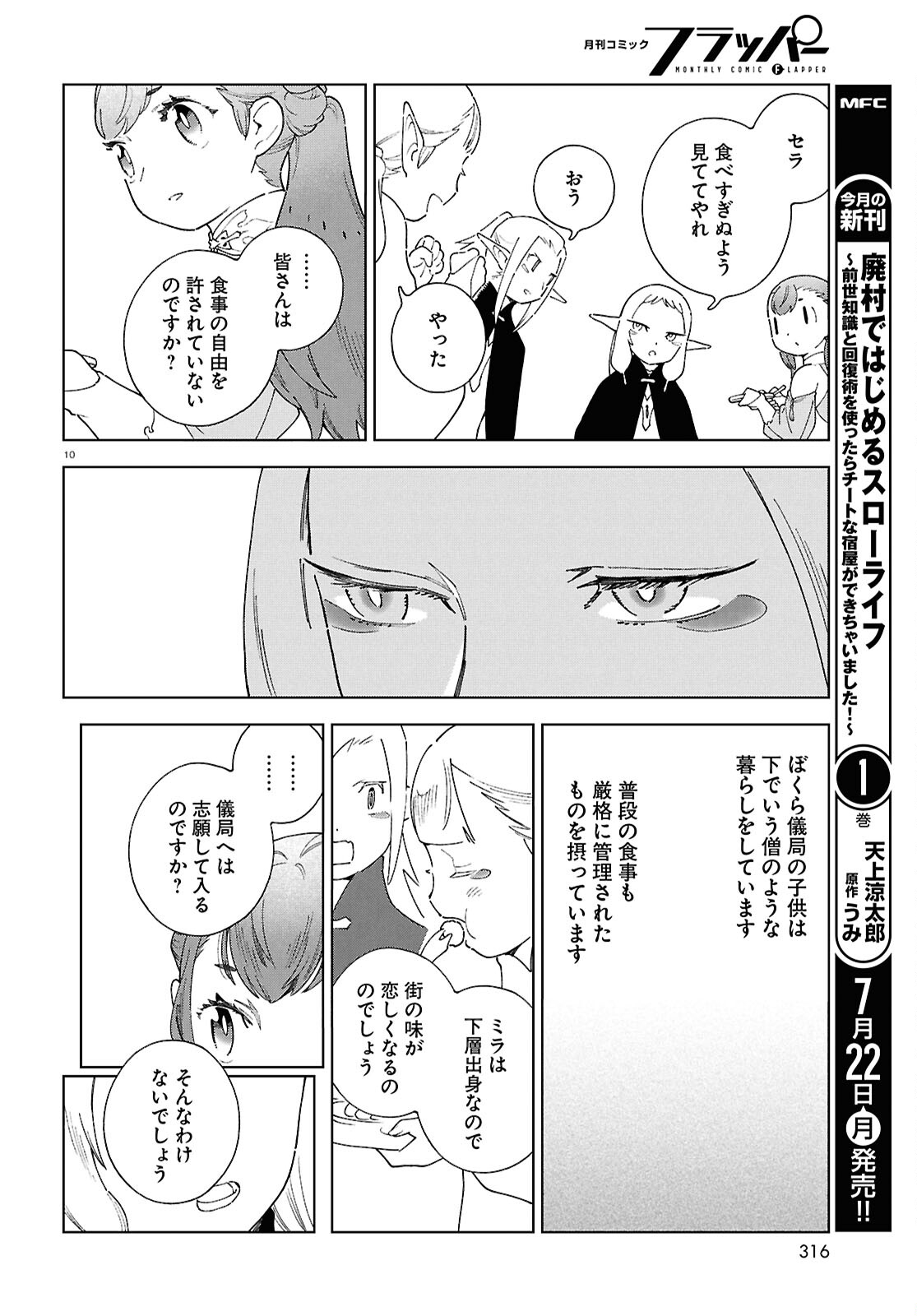 イズミと竜の図鑑 - 第10話 - Page 10