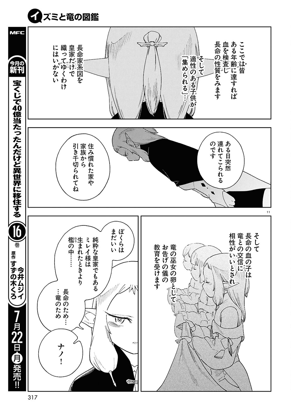 イズミと竜の図鑑 - 第10話 - Page 11