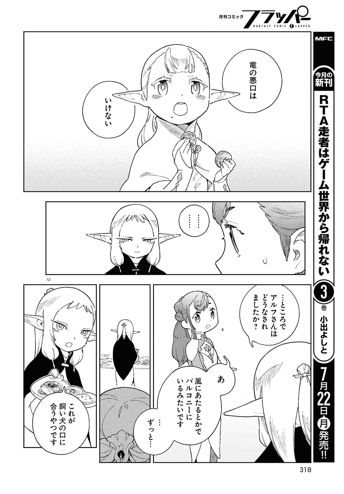 イズミと竜の図鑑 - 第10話 - Page 12