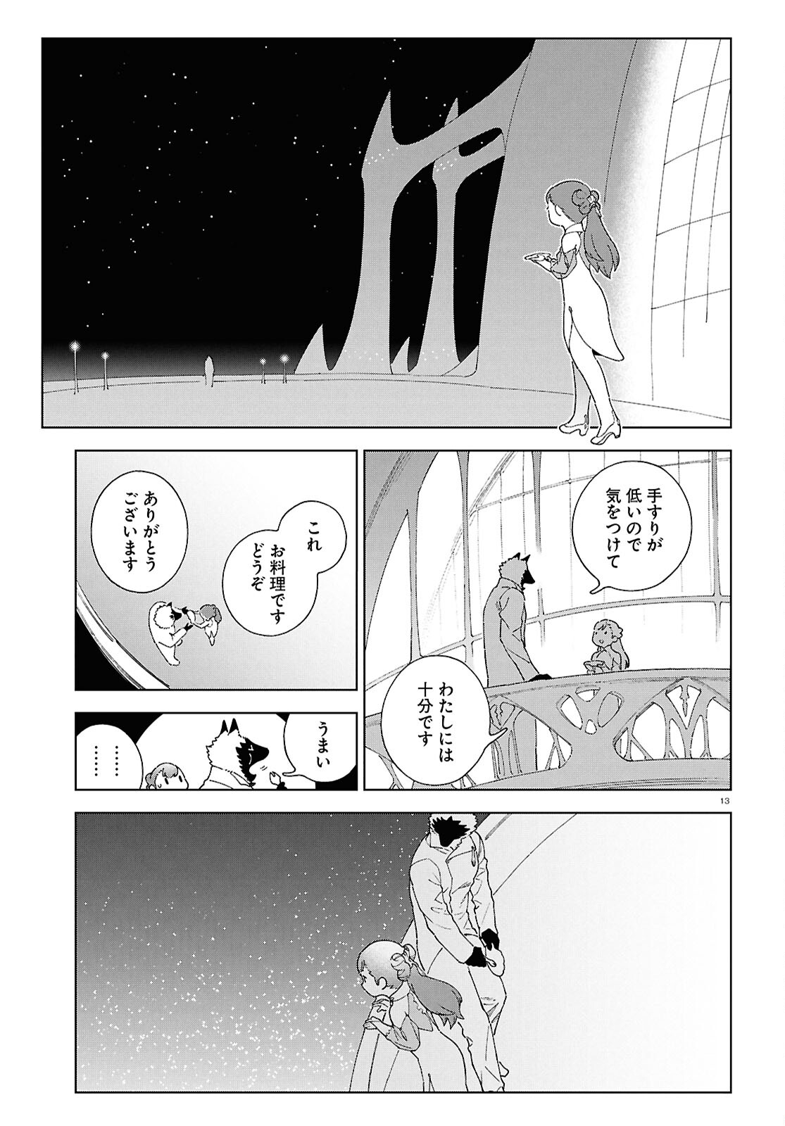 イズミと竜の図鑑 - 第10話 - Page 13